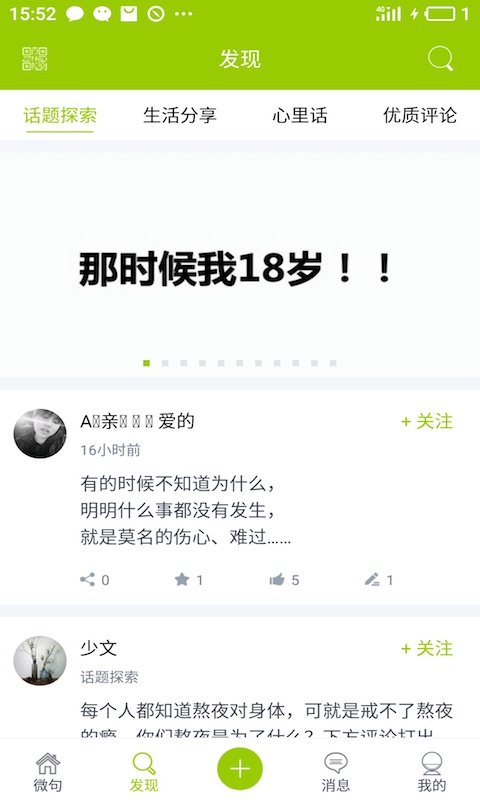 微句截圖預覽
