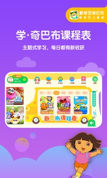 愛奇藝奇巴布截圖