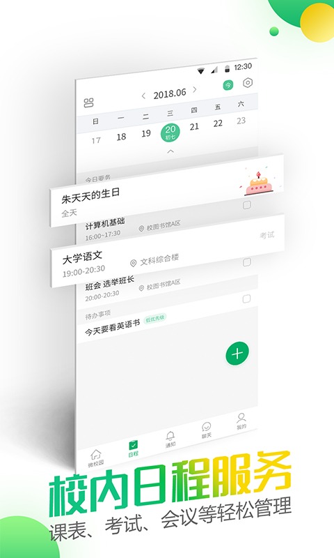 微哨v6.0.4.72463截图4