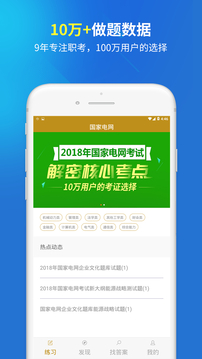 國家電網(wǎng)截圖