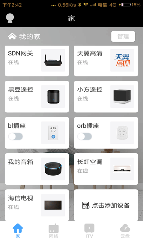 小翼管家浙江截图2