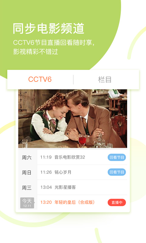 电影频道v4.9.1截图4