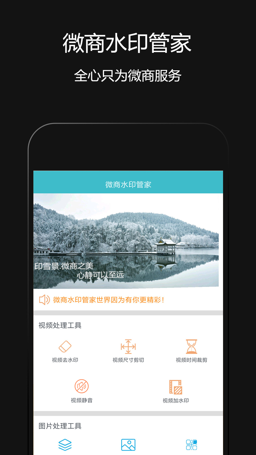 微商水印管家v1.3.0截图1