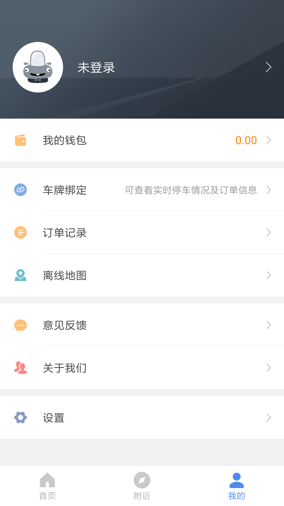 宜昌城市停车v1.3.1截图3