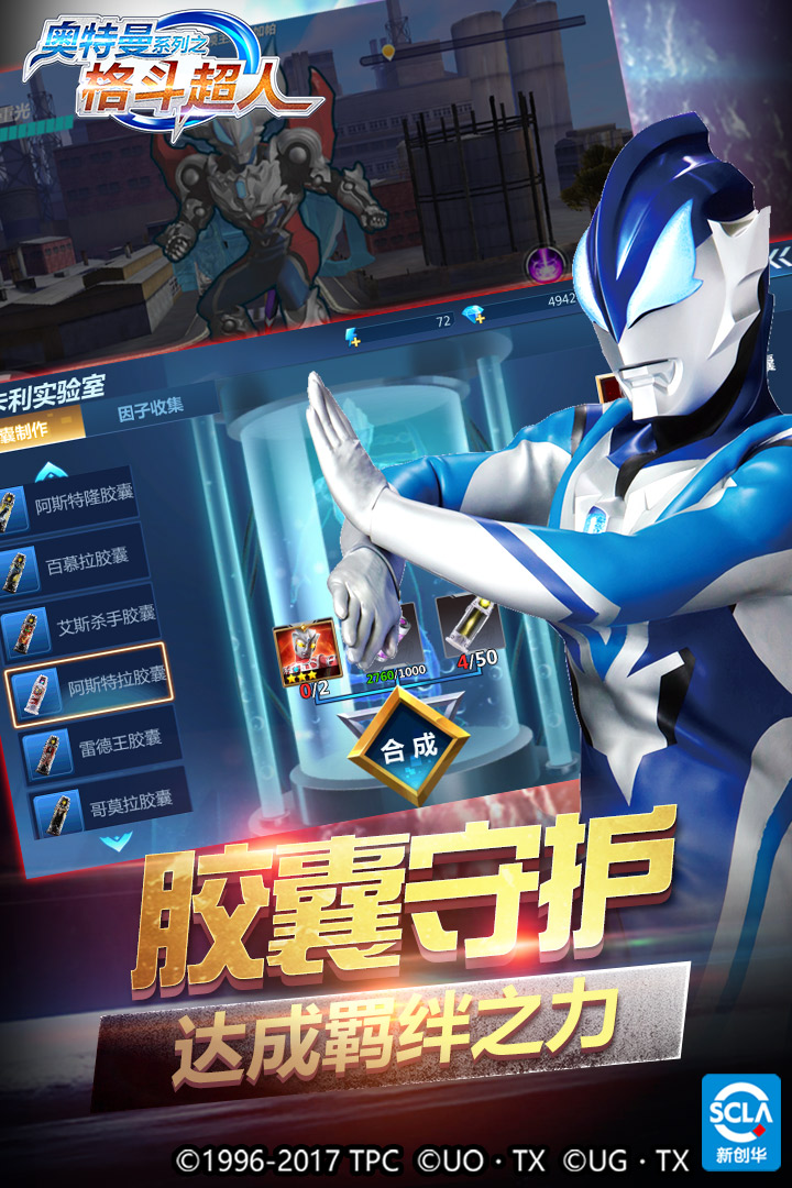 奧特曼之格斗超人截圖預(yù)覽