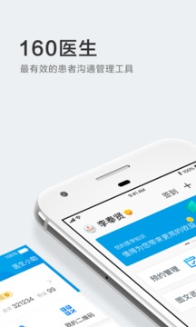 160醫(yī)生截圖
