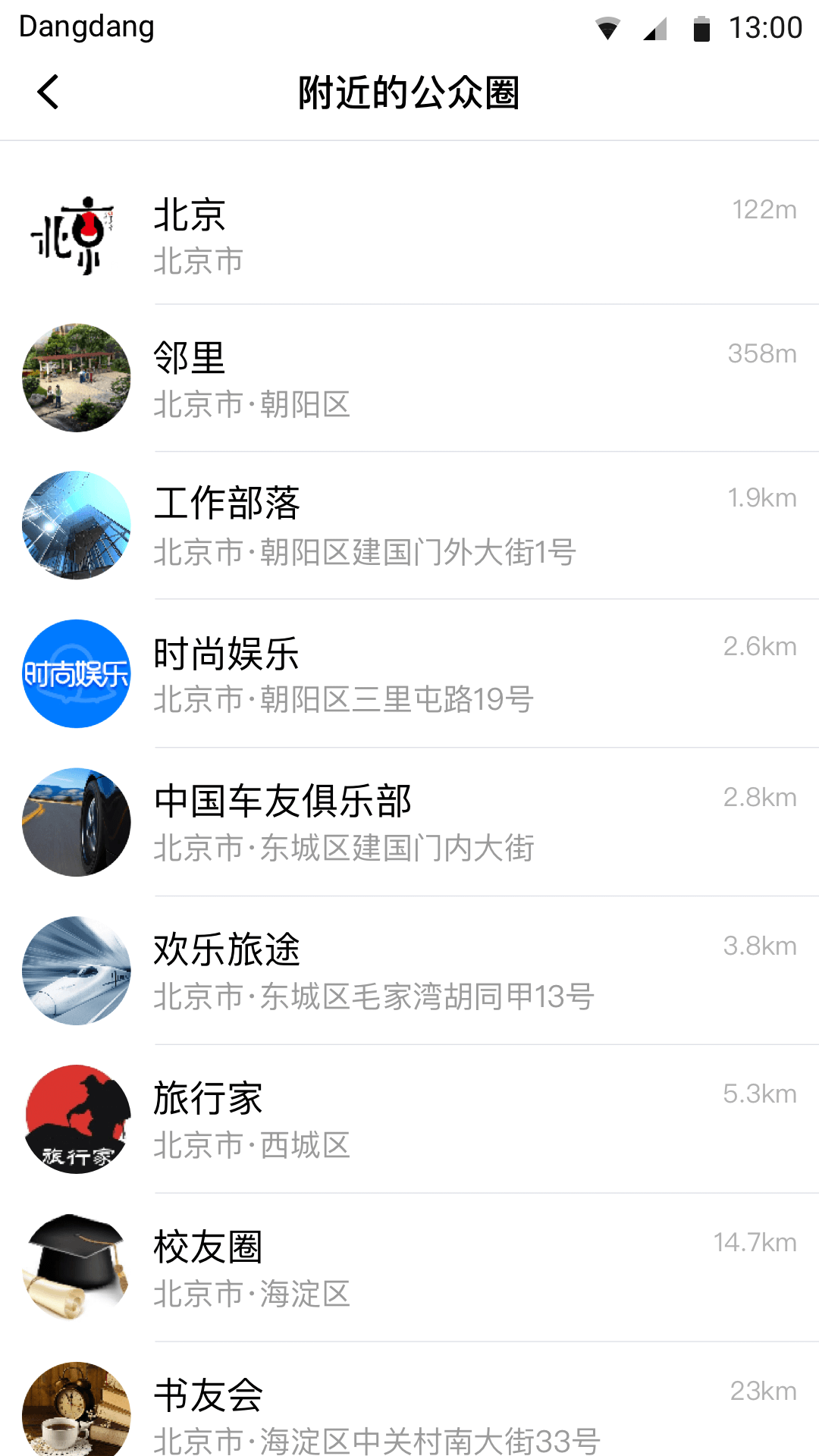 铛铛v1.3.96截图3