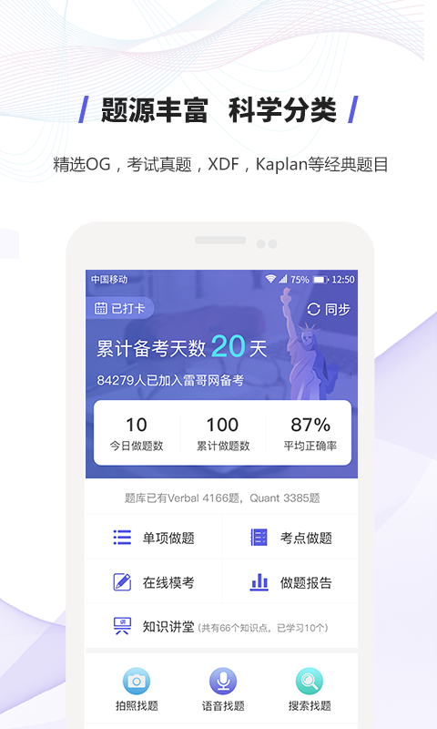 雷哥GRE截圖預(yù)覽