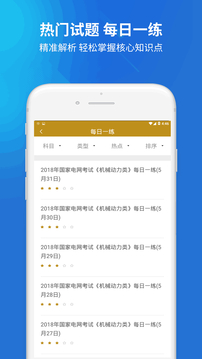 國家電網(wǎng)截圖
