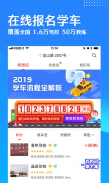 车轮驾考通截图