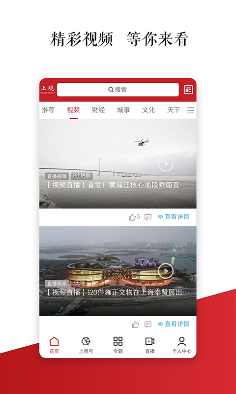 上观新闻v8.3.0截图5