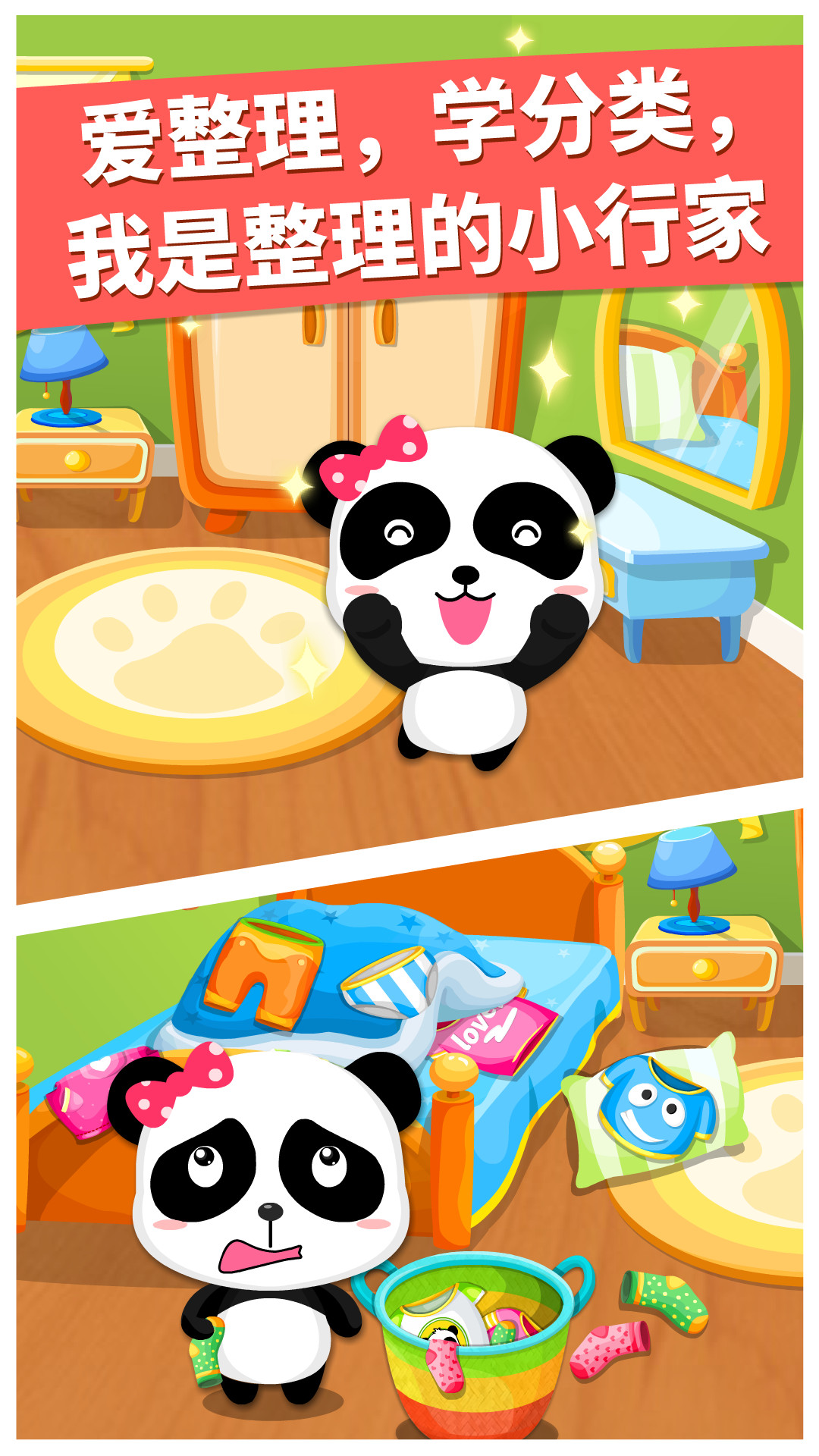 寶寶愛整理截圖預覽