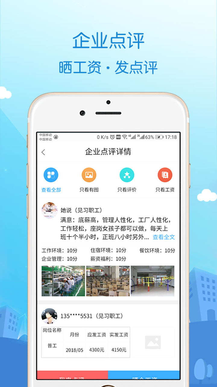 蓝聘v2.2.3截图4