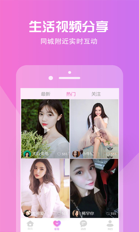 悦色视频交友v2.0.19截图4