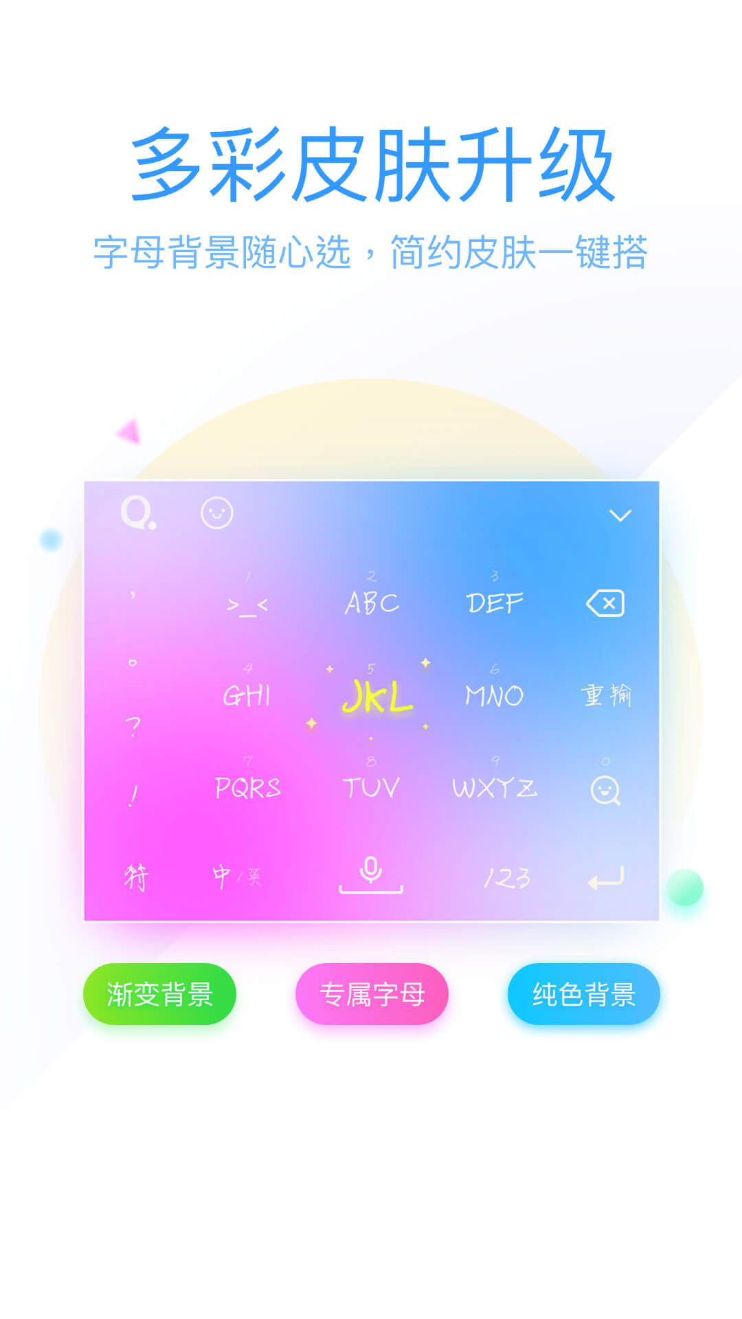 QQ输入法v6.7.2截图1