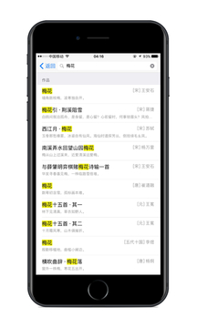 詩(shī)詞之美截圖