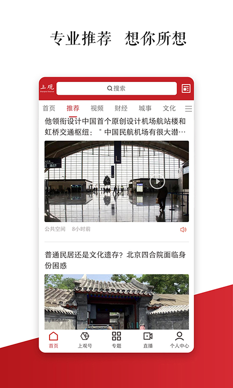 上观新闻v8.3.0截图4