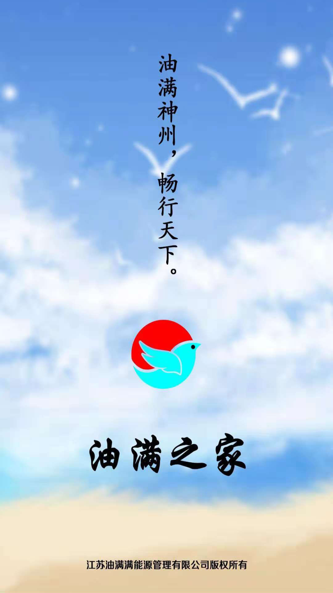 油满之家截图1