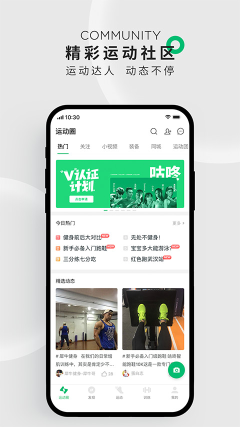 咕咚v9.3.0截图3