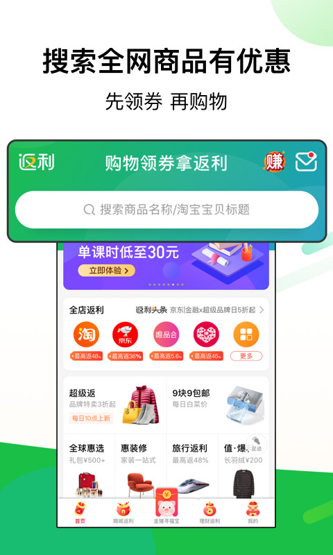 返利v7.6.2截图1