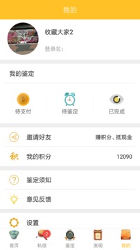 文玩鑒定截圖