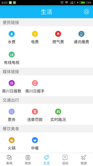 今日南川vV2.1.3截图4