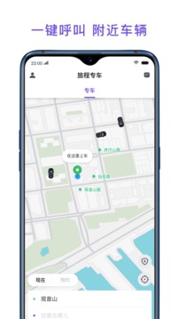 旅程專車截圖