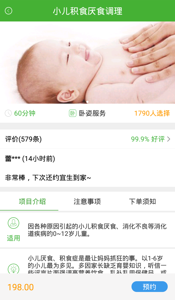 宜生到家v2.5.8截图2