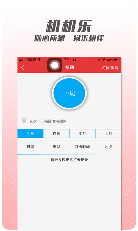 机机乐技师端v1.2.17截图2