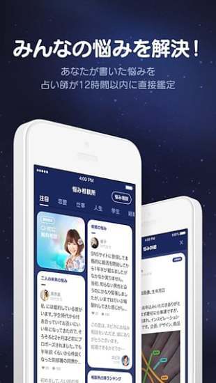 LINE 占い截图3