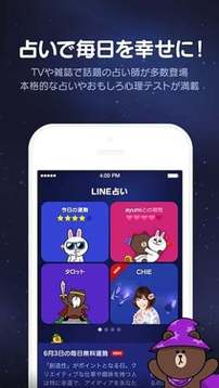 LINE 占い截图