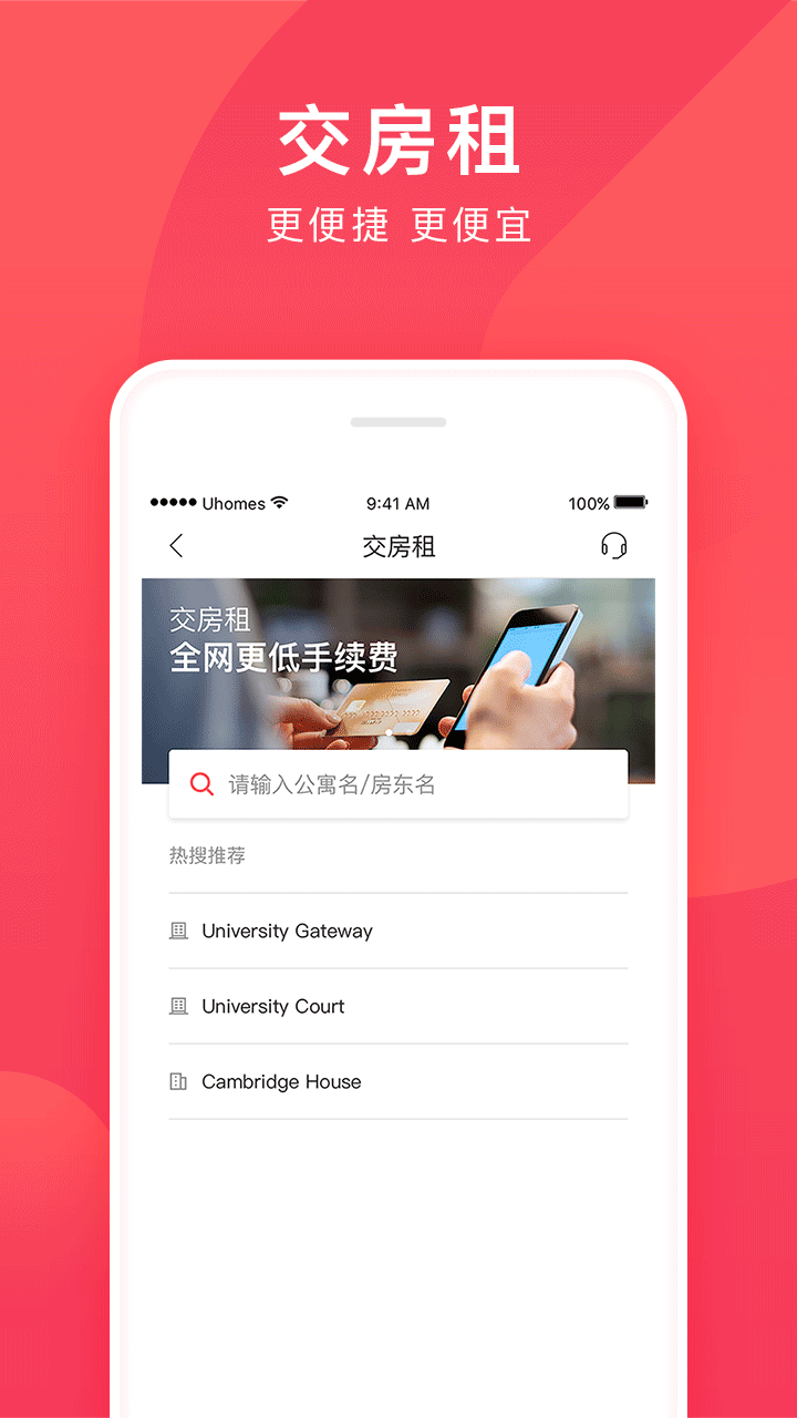 异乡好居v6.7.2截图3