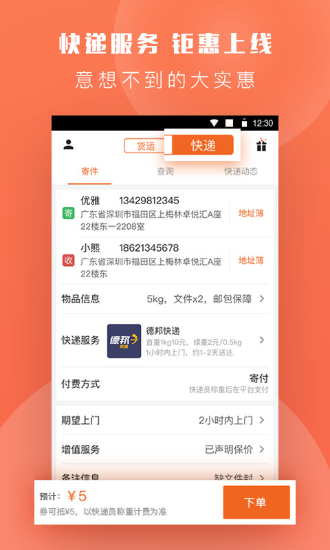 货拉拉v6.0.3截图3