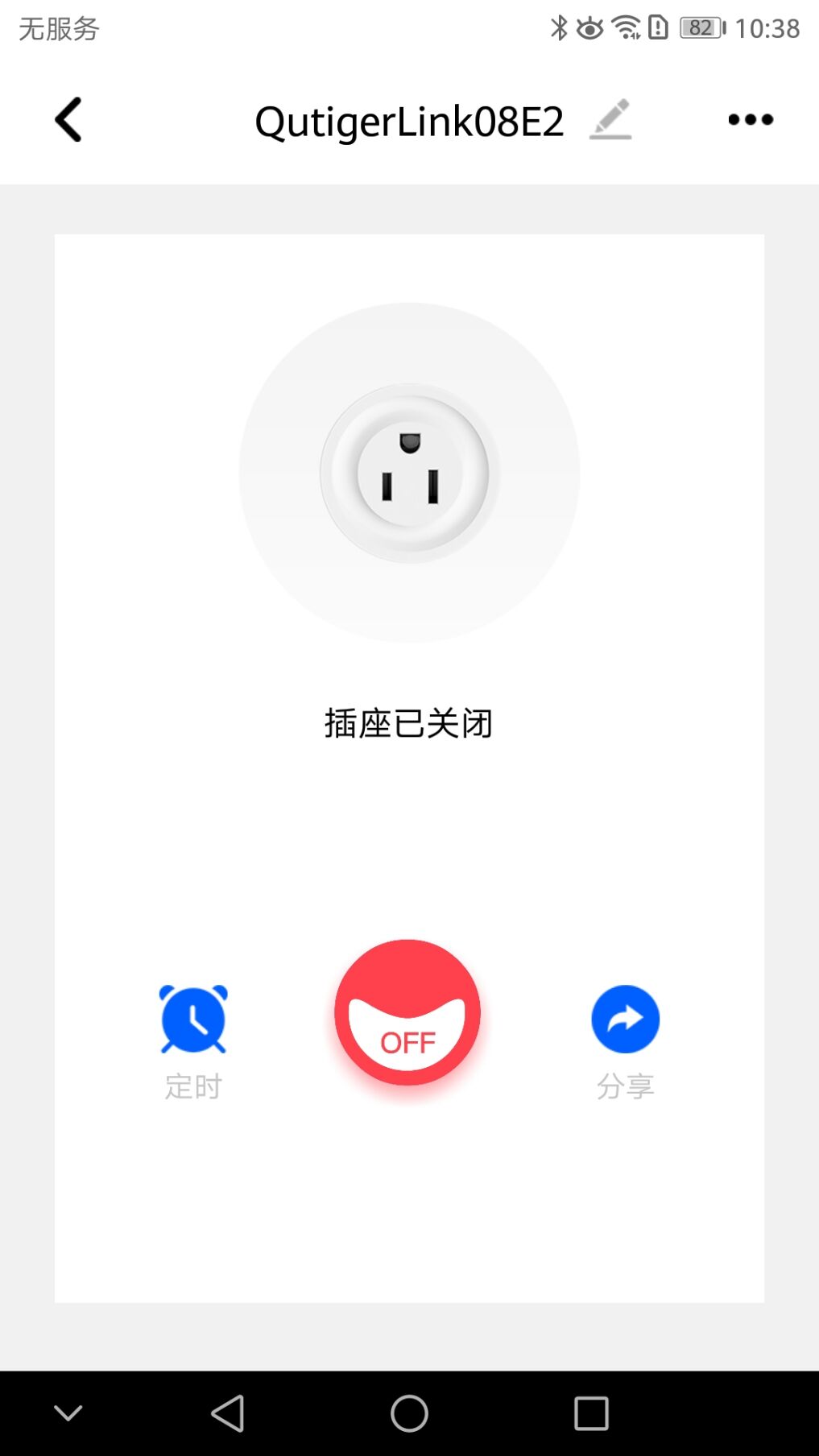 奎虎智能截图4