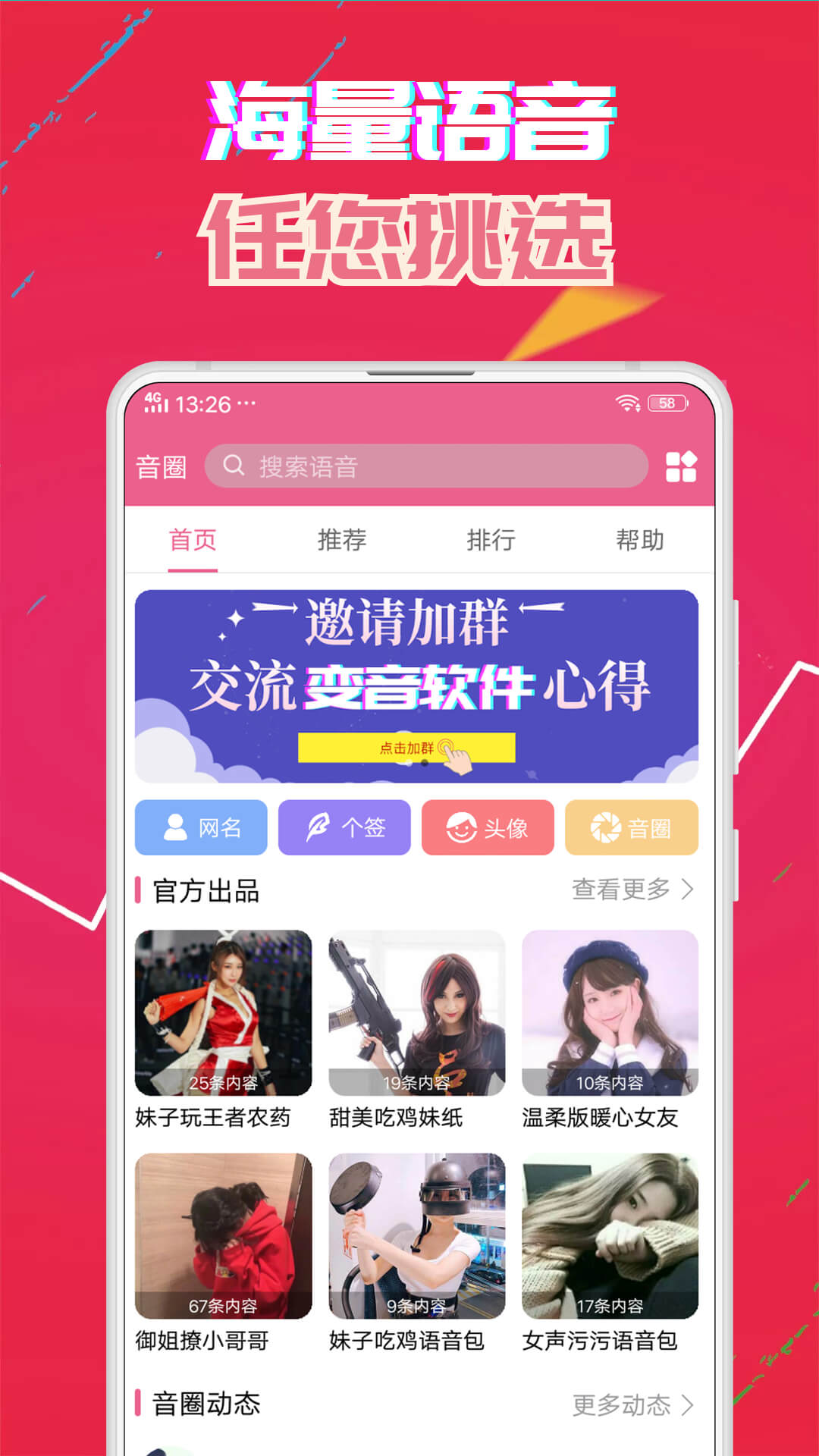 变声器免费版v5.9截图1