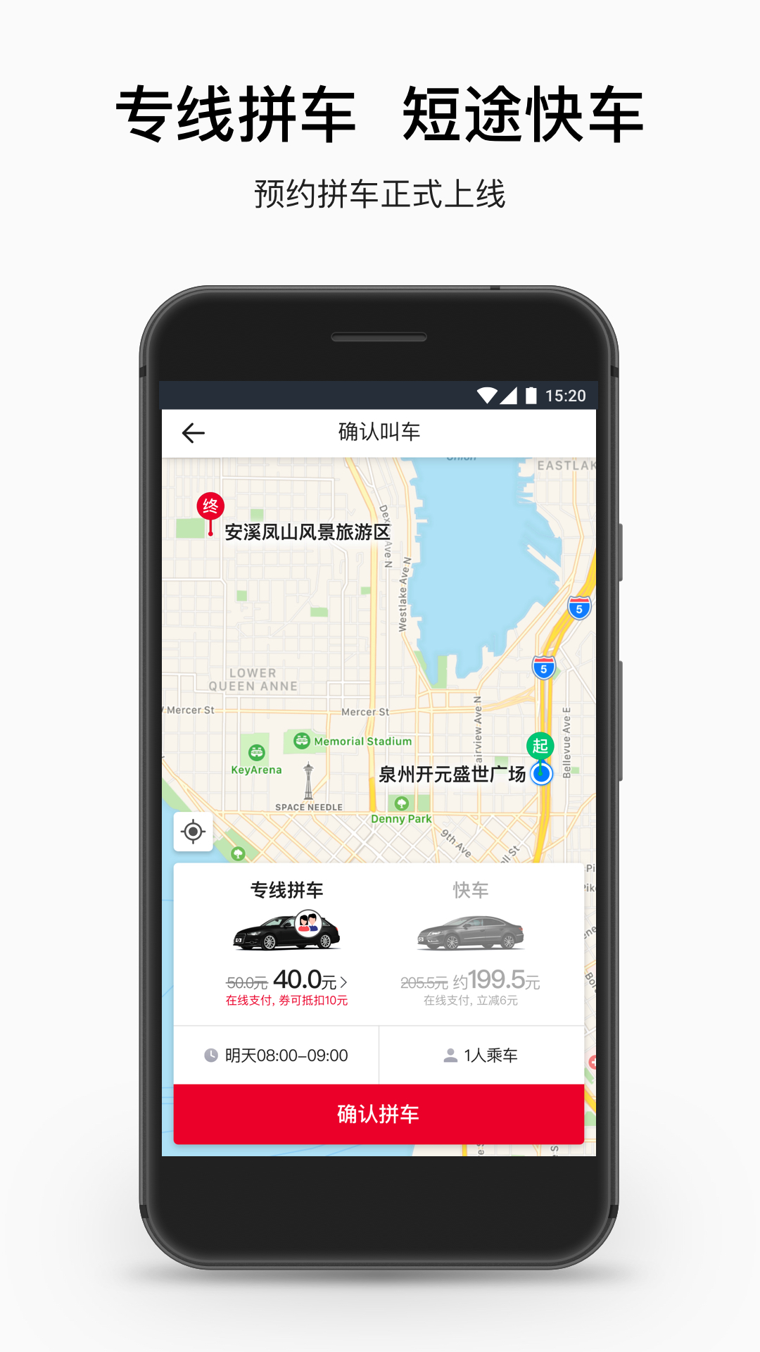 顺道出行v4.5.0截图4