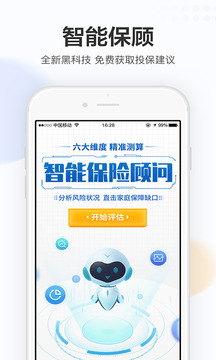 完美人生-招商信諾截圖