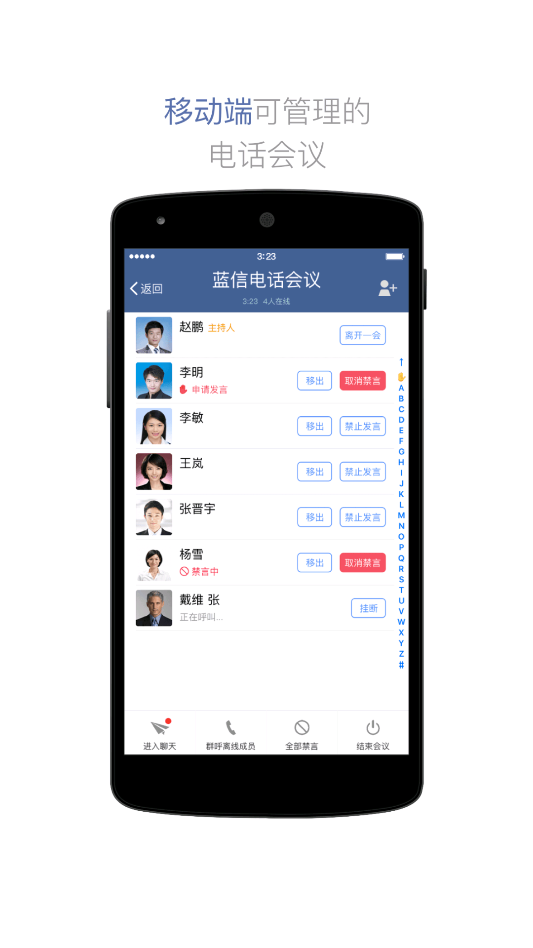 蓝信v4.7.9截图5