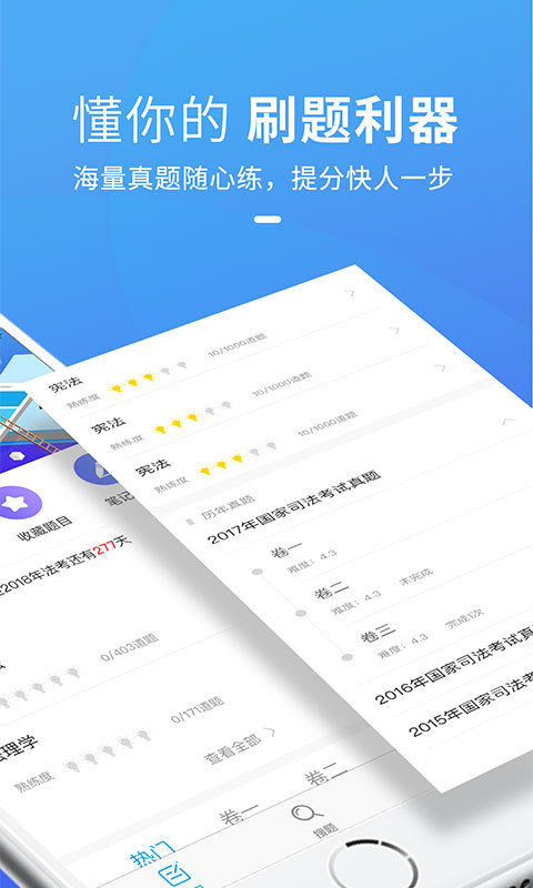 竹马法考v2.6.1截图2