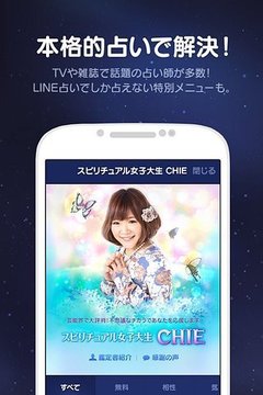 LINE 占い截图