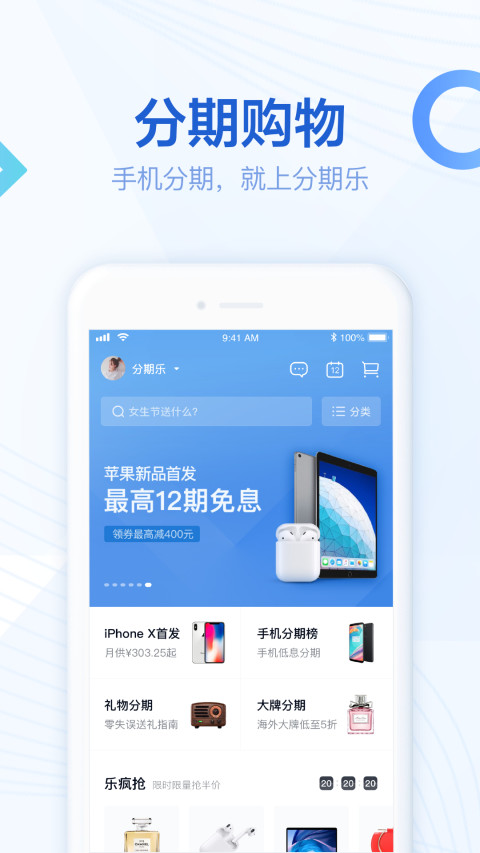 分期乐v5.0.3截图2