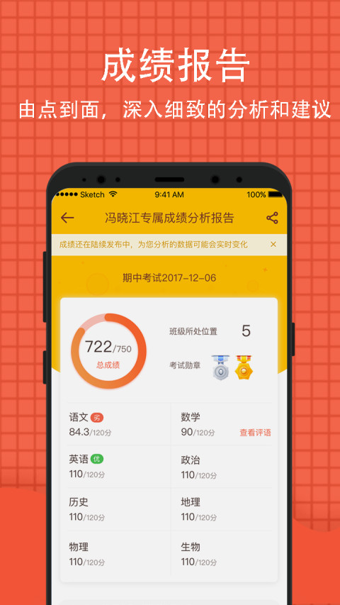 好分数家长版v2.18.0截图1