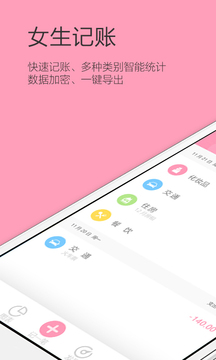 女生記賬截圖