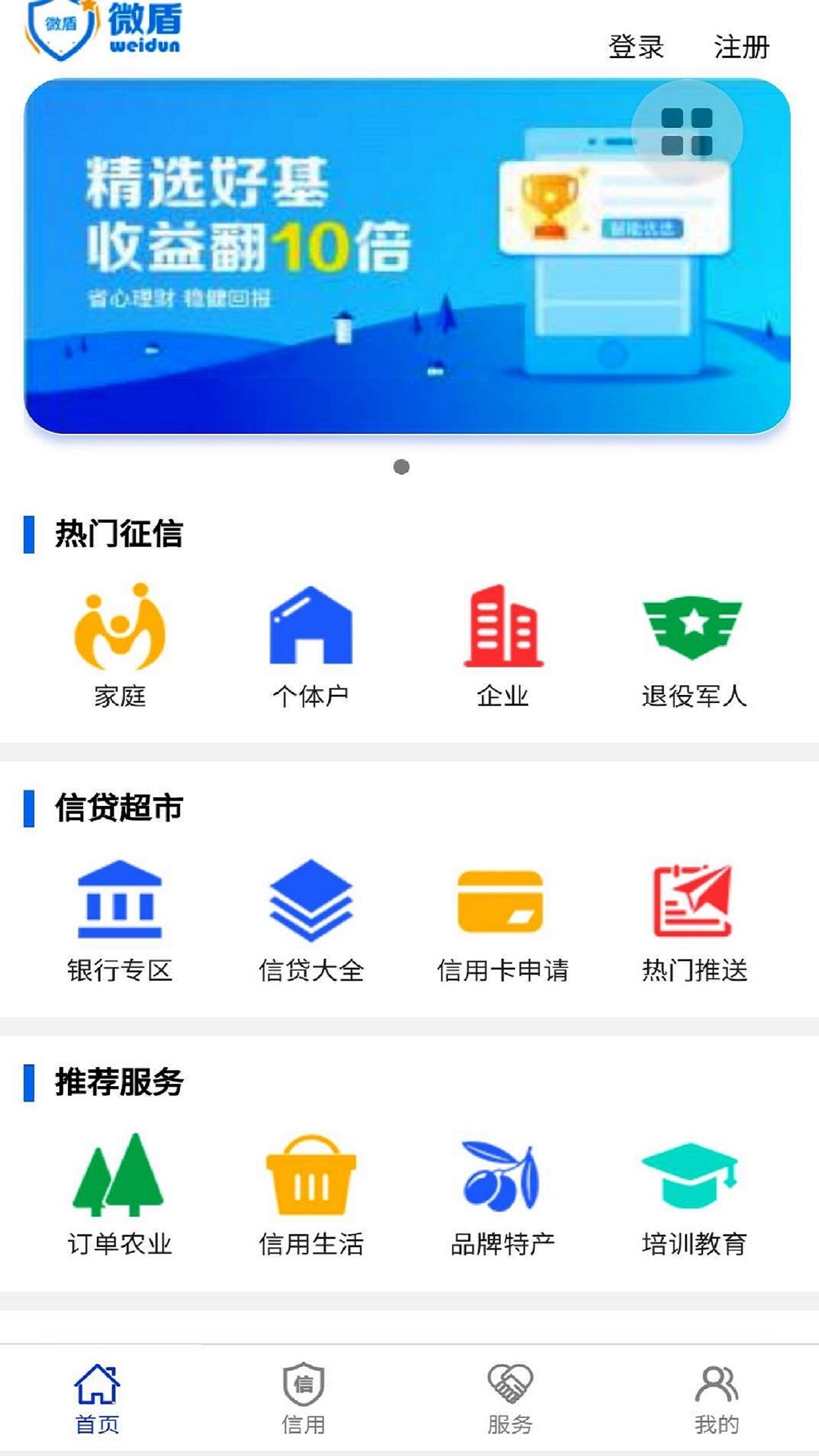 微盾征信截图1