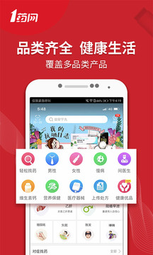 1藥網(wǎng)截圖