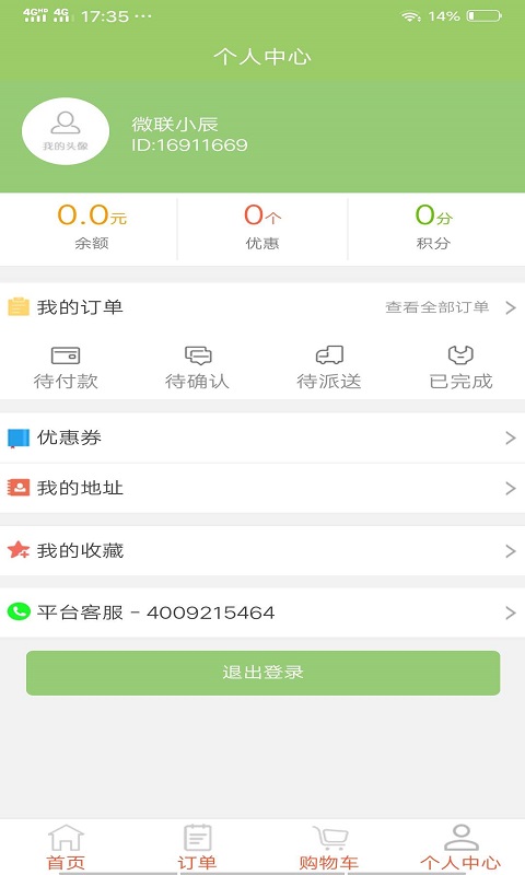 微联外卖v1.0.10截图2