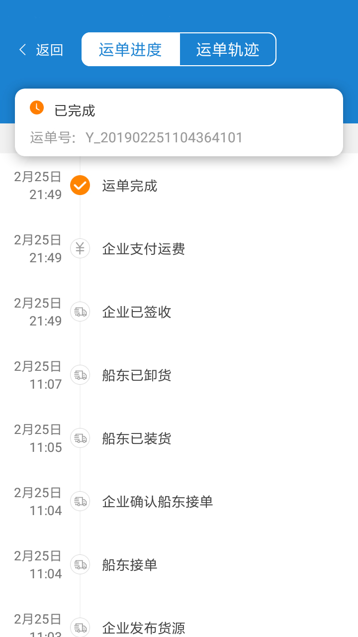 货运江湖船运货主版v1.2.03截图2