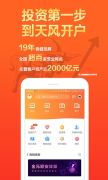 天風(fēng)高財(cái)生截圖