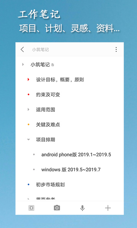 小筑笔记v1.02截图2