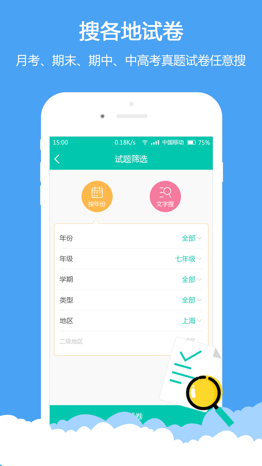 菁优网vystudy3.7.5截图2